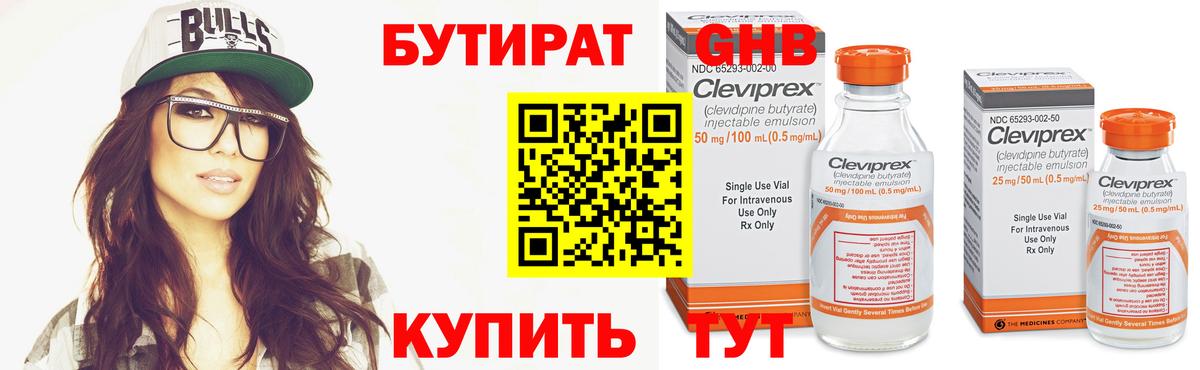 Алейск  Бутират буратино  Вход с VPN 