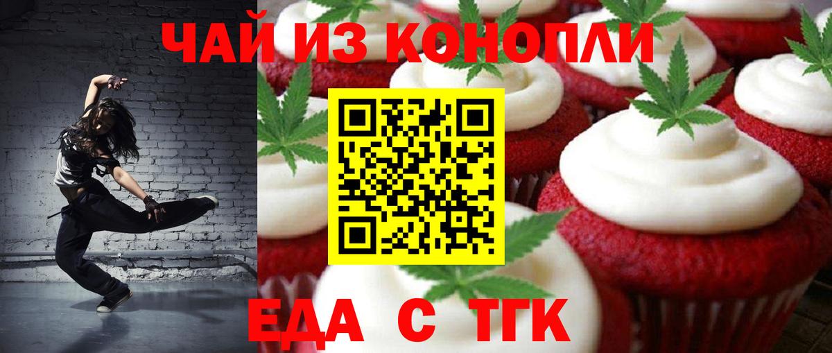 Печенье с ТГК марихуана  Вход с VPN  Алейск 