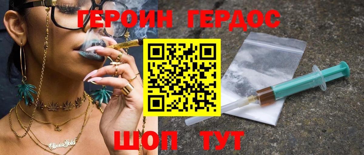 ГЕРОИН белый Алейск
