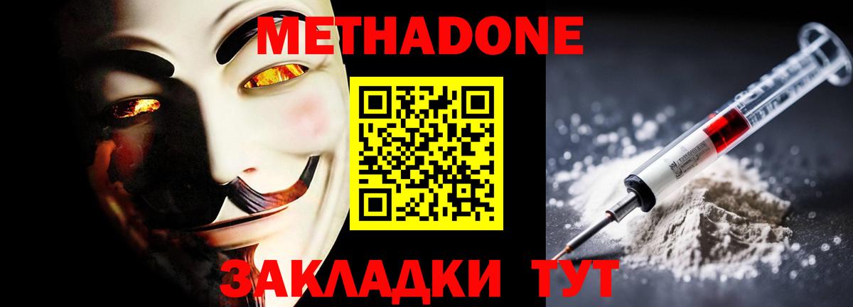МЕТАДОН methadone  Метадон methadone  Вход с VPN  hydra ссылка  Алейск 